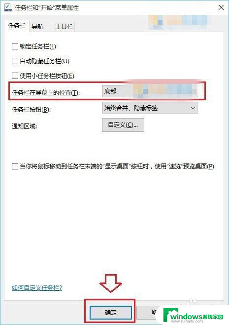 笔记本显示栏怎么调整到下面 Win10任务栏怎么恢复到底部