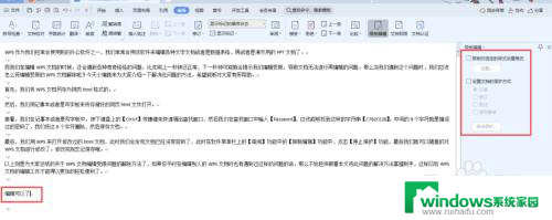 wps被锁定无法编辑怎么解锁 WPS编辑受限如何解除密码