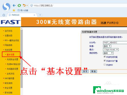 ssid怎么修改 无线路由器如何修改无线网络名称名字