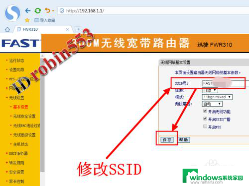 ssid怎么修改 无线路由器如何修改无线网络名称名字