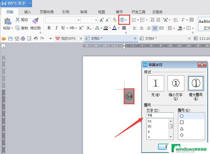 wps带圈数字怎么编辑 wps带圈数字编辑方法