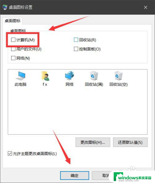 win10怎么去掉此电脑当前不满屏幕 win10不显示我的电脑图标怎么调出来