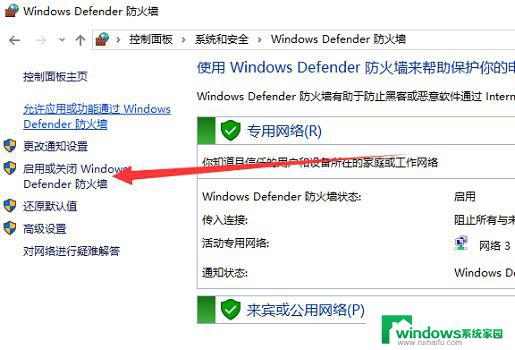 w10怎么关防火墙 Win10防火墙关闭方法