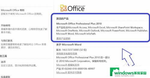 怎么看office激活了没 如何检查电脑是否已激活office