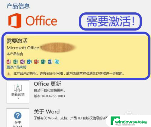 怎么看office激活了没 如何检查电脑是否已激活office