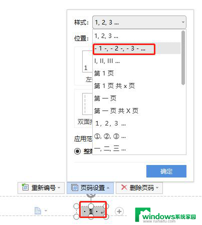 如何添加圆点页码的wps页眉页脚样式