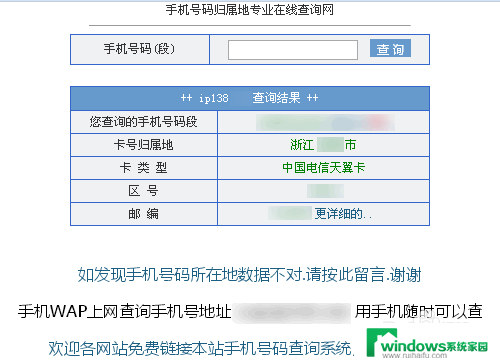 只知道电话号怎么查个人信息 通过手机号码查询归属地信息