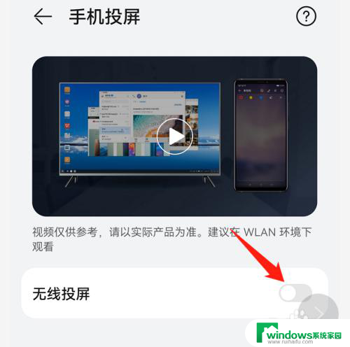 手机怎么退出投屏状态 华为手机无线投屏关闭方法