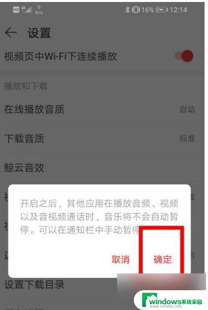 网易云音乐允许与其他应用播放没有怎么办 网易云音乐与其他应用同时播放的设置方法