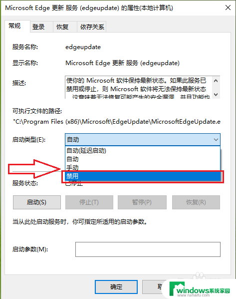 关闭microsoft edge自动更新 Edge浏览器自动更新怎么关闭