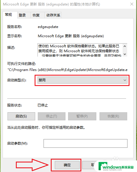 关闭microsoft edge自动更新 Edge浏览器自动更新怎么关闭