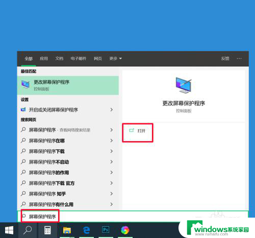 电脑怎么定时锁屏 win10自动锁屏在哪里设置