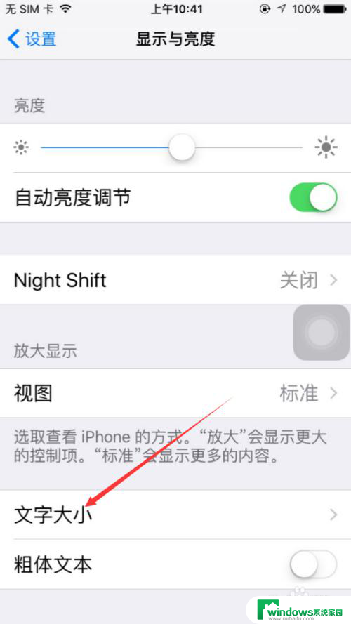 苹果怎么调字体 iPhone字体大小设置方法