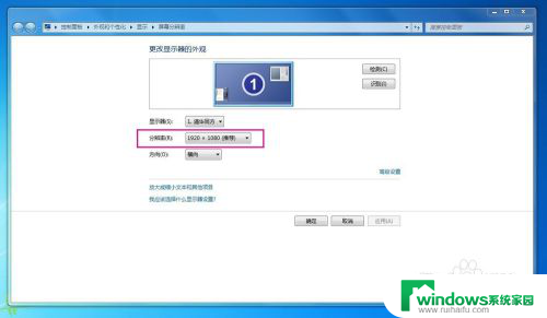 窗口分辨率怎么调整 电脑屏幕分辨率设置方法