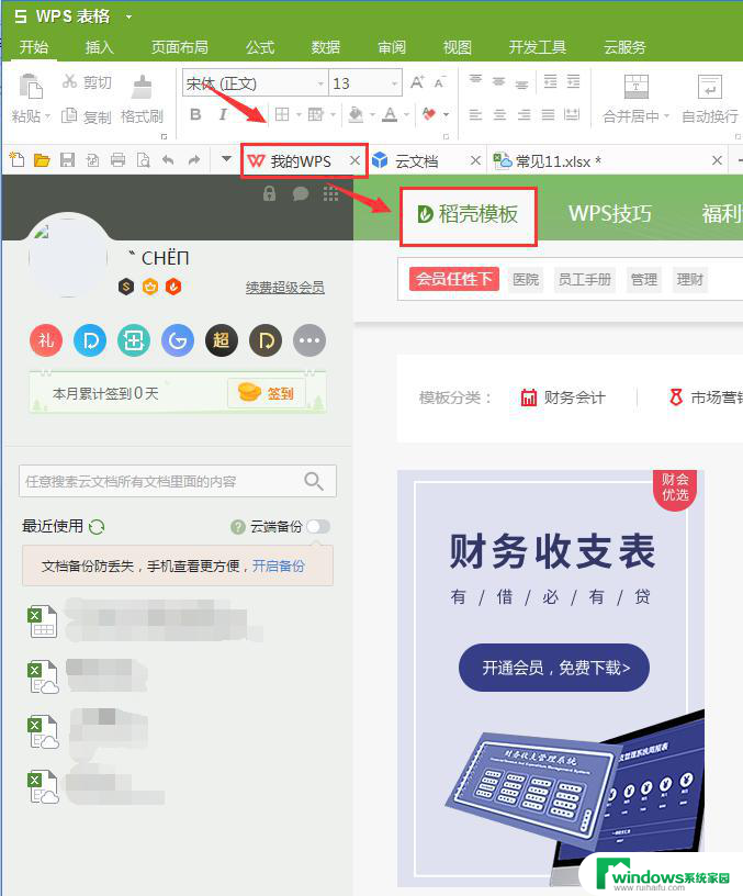 wps交易日志表用什么样的表 wps交易日志表的数据结构