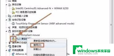 w7系统怎么关闭触摸板 Win7系统禁用笔记本触摸板方法