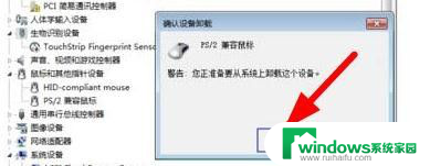 w7系统怎么关闭触摸板 Win7系统禁用笔记本触摸板方法