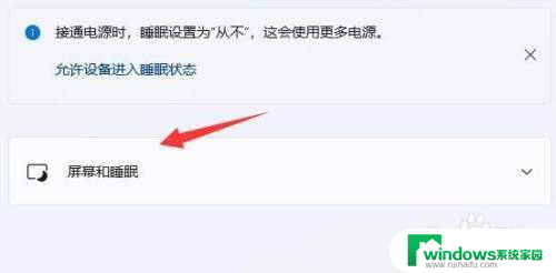 win11系统取消自动休眠的方法 win11怎么关闭自动休眠模式