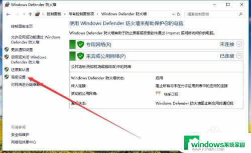 win10软件联网控制 Win10如何禁止程序访问网络