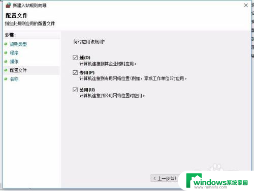 win10软件联网控制 Win10如何禁止程序访问网络