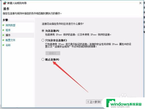 win10软件联网控制 Win10如何禁止程序访问网络