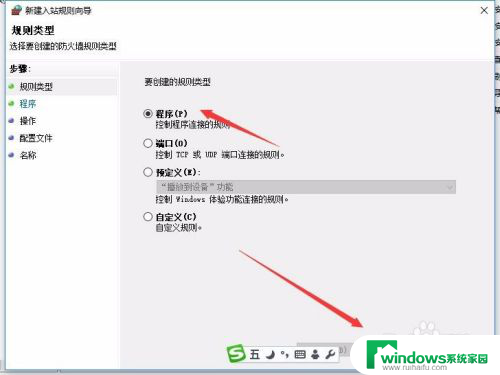 win10软件联网控制 Win10如何禁止程序访问网络