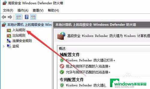 win10软件联网控制 Win10如何禁止程序访问网络