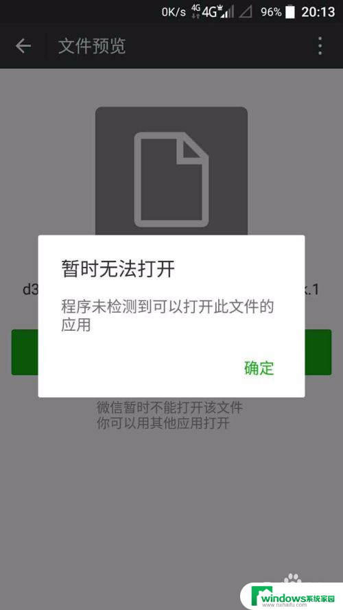 微信文件暂时无法打开怎么办 微信传文件显示打不开怎么处理