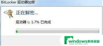 win10取消加密磁盘 Win10电脑磁盘加密解除方法