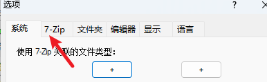 win10 7zip右键菜单 7 Zip如何在电脑右键菜单中设置