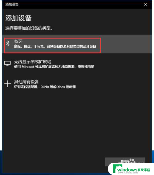 蓝牙连笔记本电脑 win10笔记本电脑蓝牙设备无法连接
