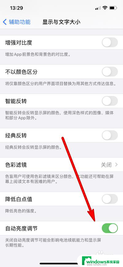 苹果12屏幕亮度调节不了 iphone12屏幕亮度无法自动调节怎么解决