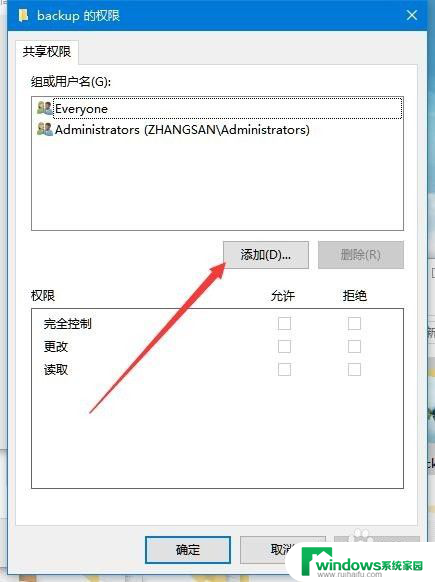 共享文件需要权限 win10共享文件夹权限设置教程