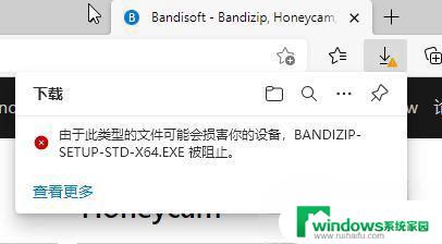 Win10中edge提示文件可能会影响设备安全怎么办