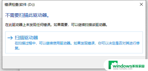 win10出现error1392文件或目录损坏且无法读取 Win10系统文件或目录损坏无法读取解决方法