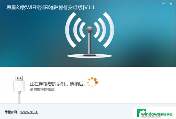 用什么软件破解加密的wifi密码最好 幻影WiFi pc电脑版 v2.99破解教程