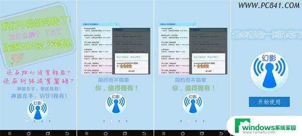 用什么软件破解加密的wifi密码最好 幻影WiFi pc电脑版 v2.99破解教程