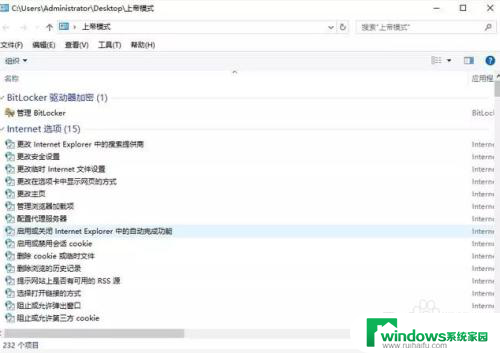 神州win10怎么开启上帝权限 电脑Win10系统如何开启上帝模式