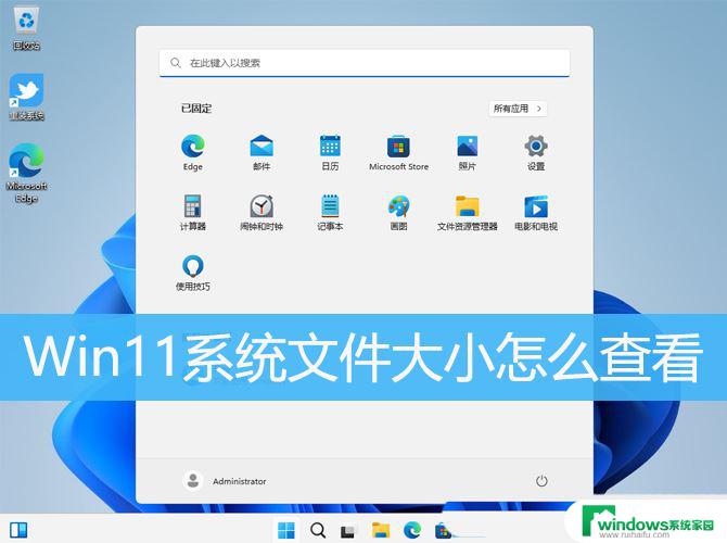 win11操作系统文件在哪 Win11系统文件大小查看方法