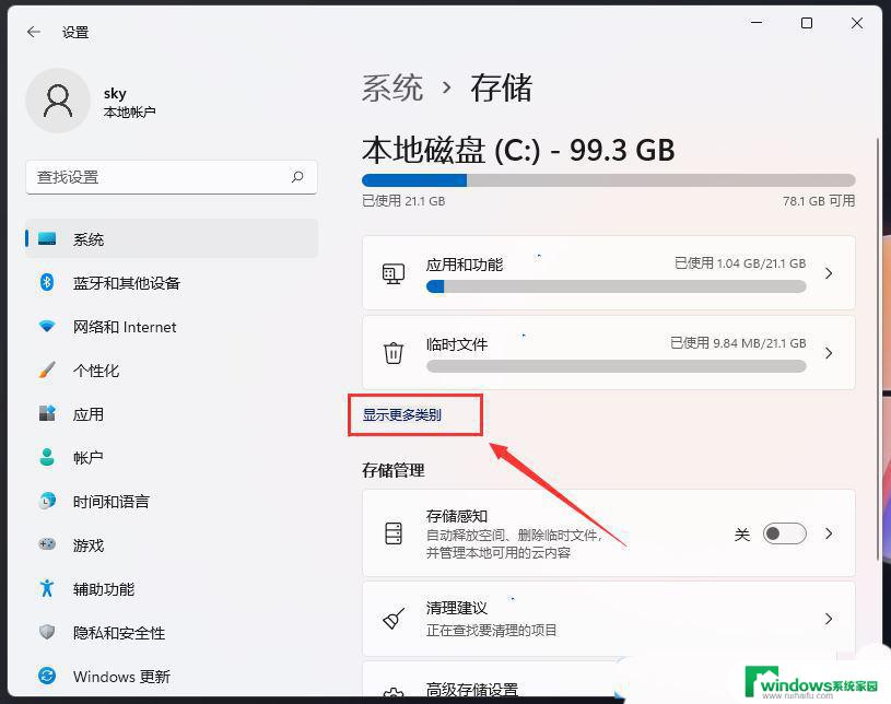 win11操作系统文件在哪 Win11系统文件大小查看方法