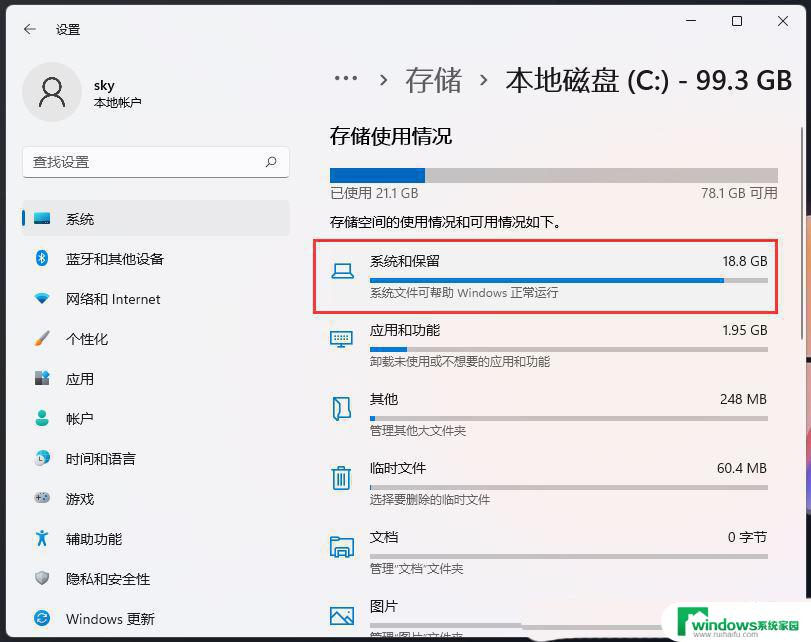 win11操作系统文件在哪 Win11系统文件大小查看方法