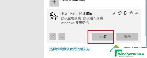 win10把微软拼音删除 Win10彻底删除微软输入法步骤