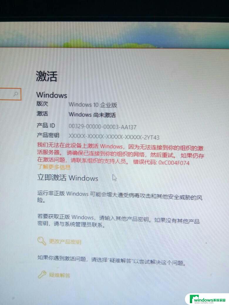 windows 激活服务器不可用 Win10专业版无法访问Windows激活服务器怎么办