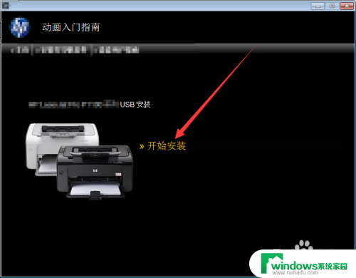 hp打印机p1106驱动怎么安装 HP LaserJet Pro P1106 打印机驱动安装提示找不到驱动的解决方案