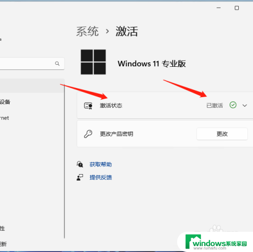 win11华硕如何查看是否已经激活 如何确定w11是否成功激活