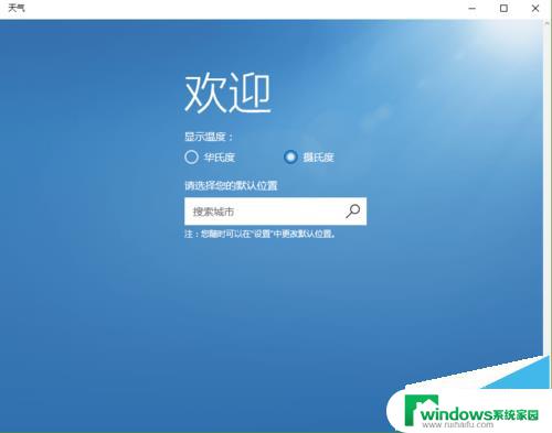 天气预报还没有更新 Win10系统天气应用无法选择城市