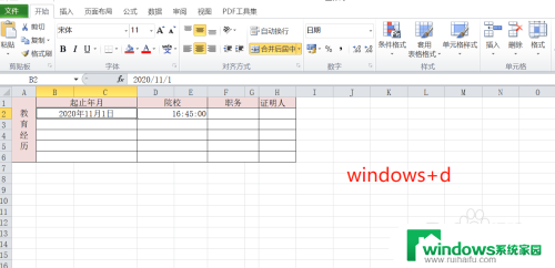 电脑主界面快捷键 电脑快速回到主界面的方法