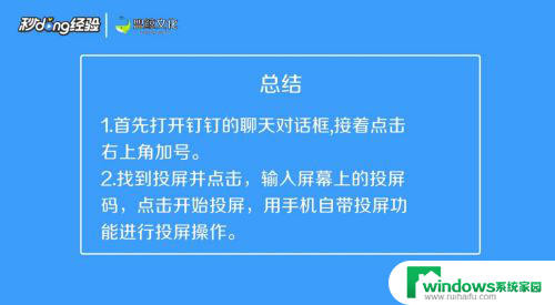 钉钉怎么把手机投屏到电脑 如何将手机钉钉投屏到电脑上