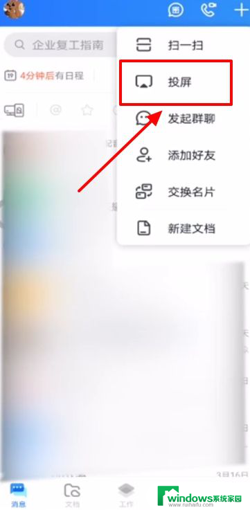 钉钉怎么把手机投屏到电脑 如何将手机钉钉投屏到电脑上