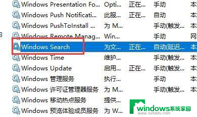 win11服务关闭索引 Win11提示搜索引擎已关闭怎么开启